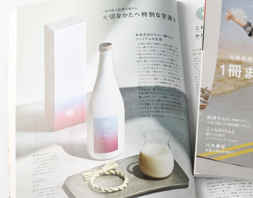 CREAに紹介された奥出雲NAORAIの甘酒「天雫」は「美と健康を気にするかたや、夏バテをしませんようにと体を気遣う贈り物にぴったり。」と紹介されました。