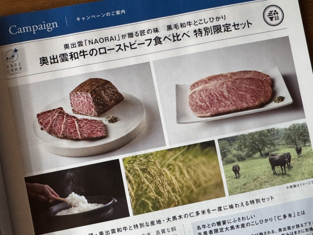 シグネチャー7月号ご紹介紙面(奥出雲NAORAIについて)