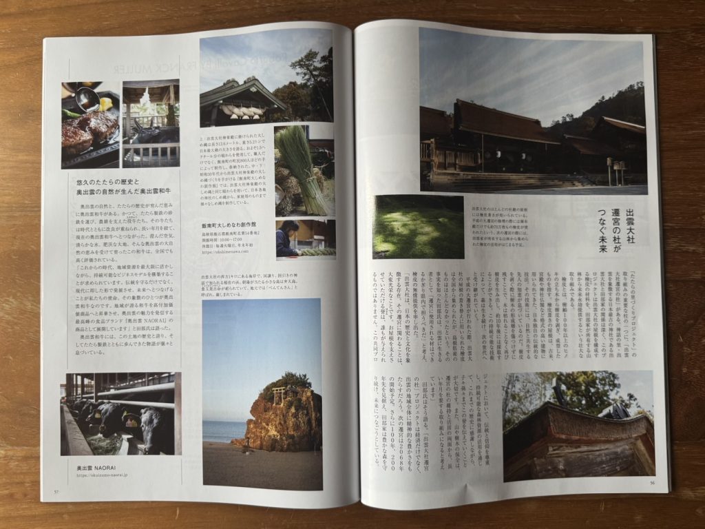 シグネチャー6月号ご紹介紙面（奥出雲NAORAIについて）