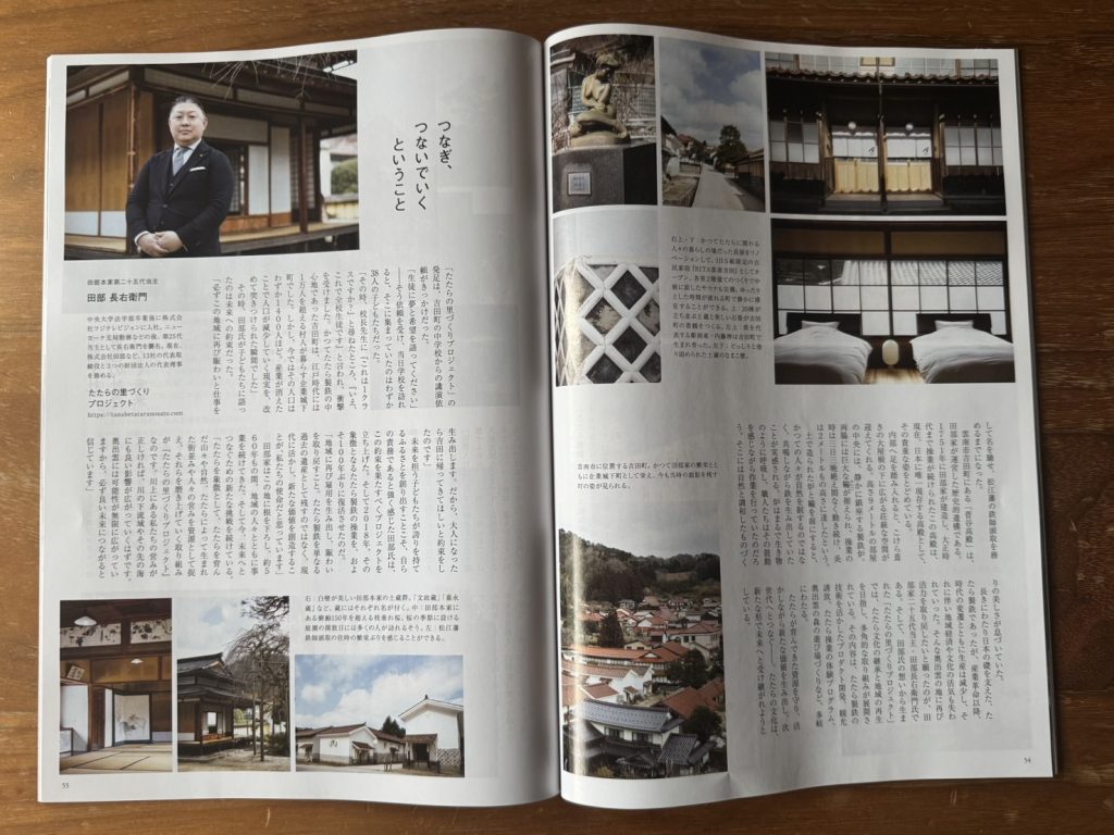 シグネチャー6月号ご紹介紙面（奥出雲NAORAIについて）