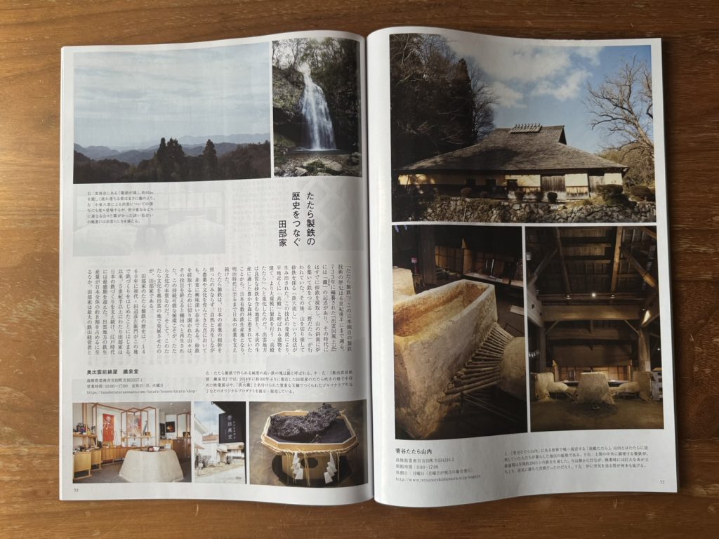 シグネチャー6月号ご紹介紙面（奥出雲NAORAIについて）