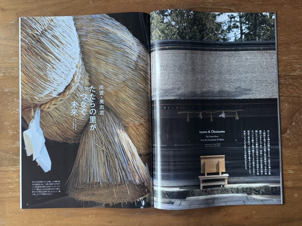 シグネチャー6月号ご紹介紙面（奥出雲NAORAIについて）