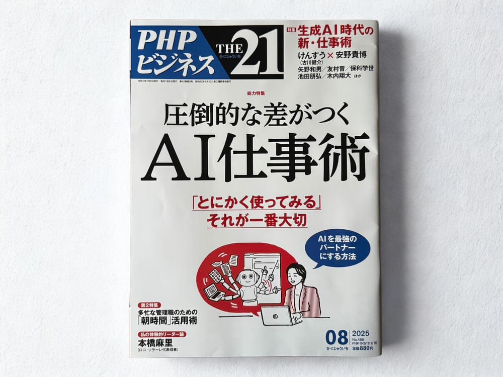 PHPビジネスTHE21で奥出雲NAORAIが高級ギフトブランドとして紹介