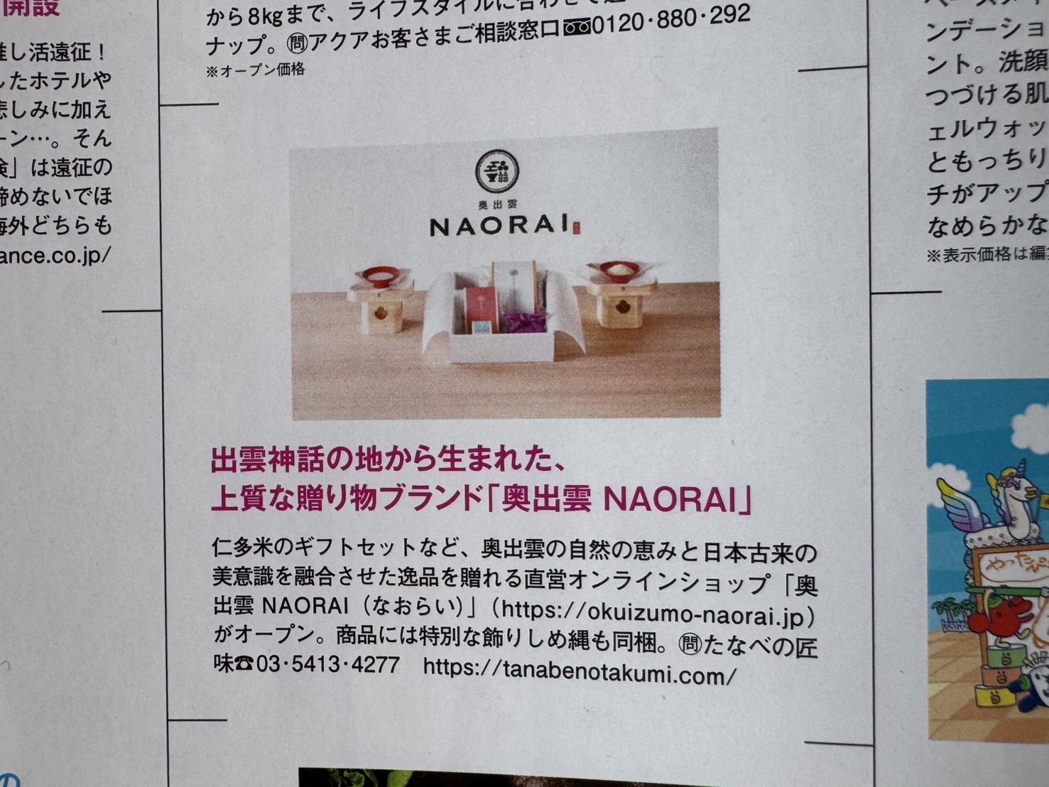 anan（2025年7月23日発売）の奥出雲NAORAI掲載面