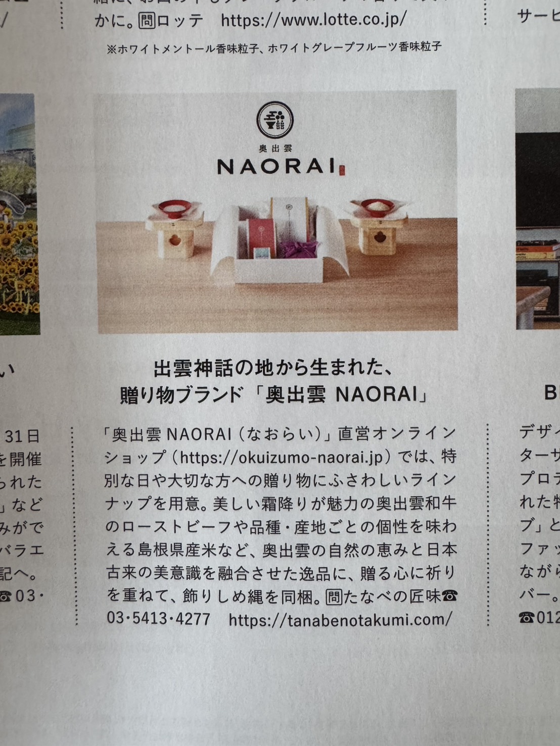 Hanako 9月号（2025年7月28日発売）奥出雲NAORAI掲載面