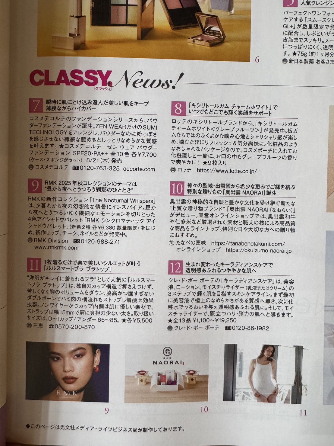 CLASSY.9月号（2025年7月28日発売）奥出雲NAORAI掲載面