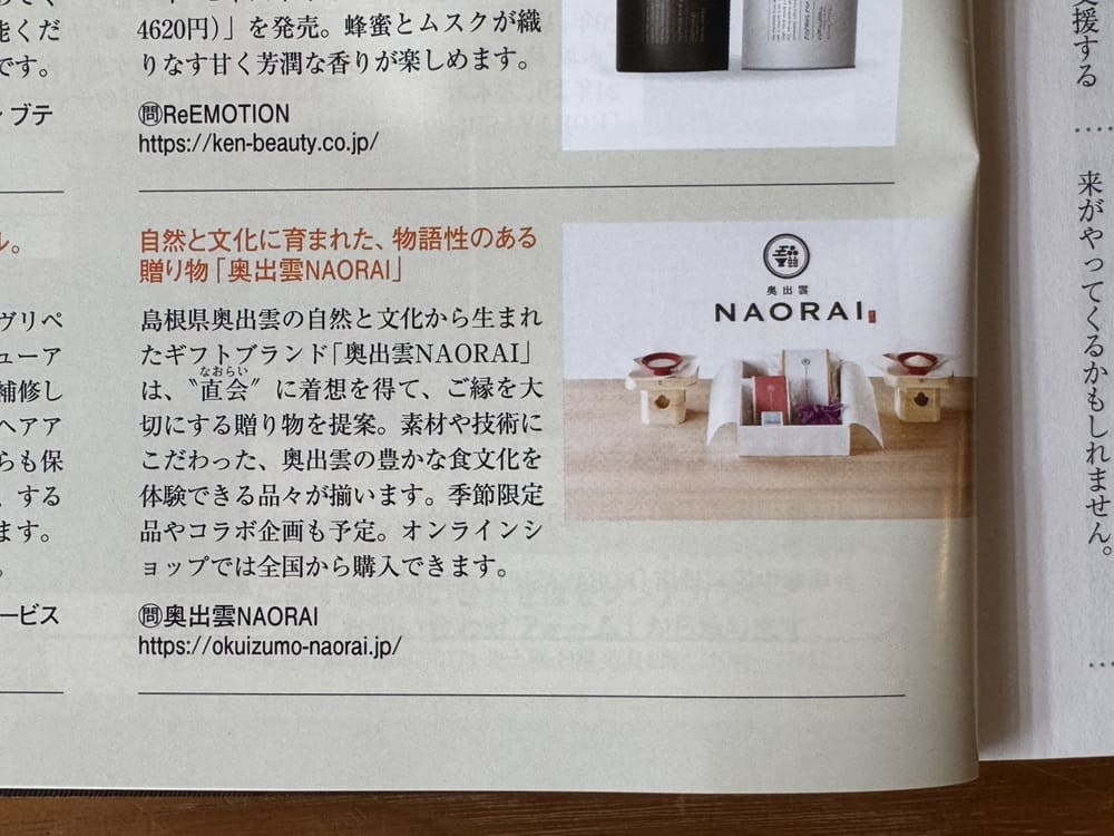 家庭画9月号（2025年8月1日発売）の奥出雲NAORAI掲載内容