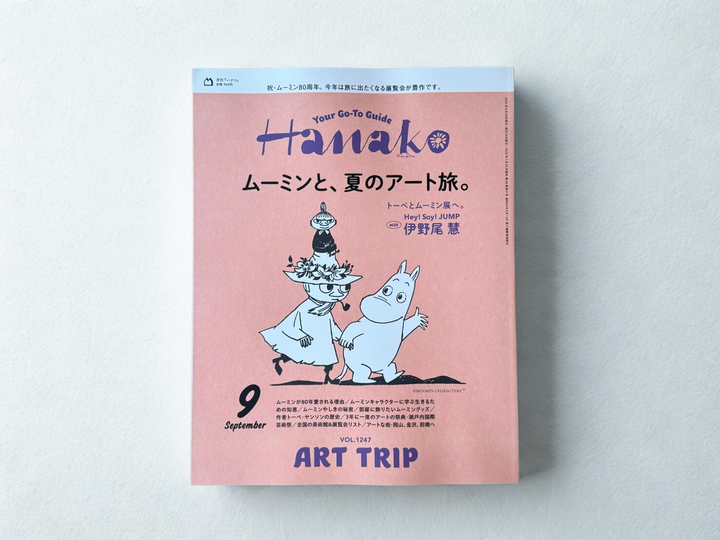 Hanako9月号（2025年7月28日発売）に奥出雲NAORAIが掲載されました