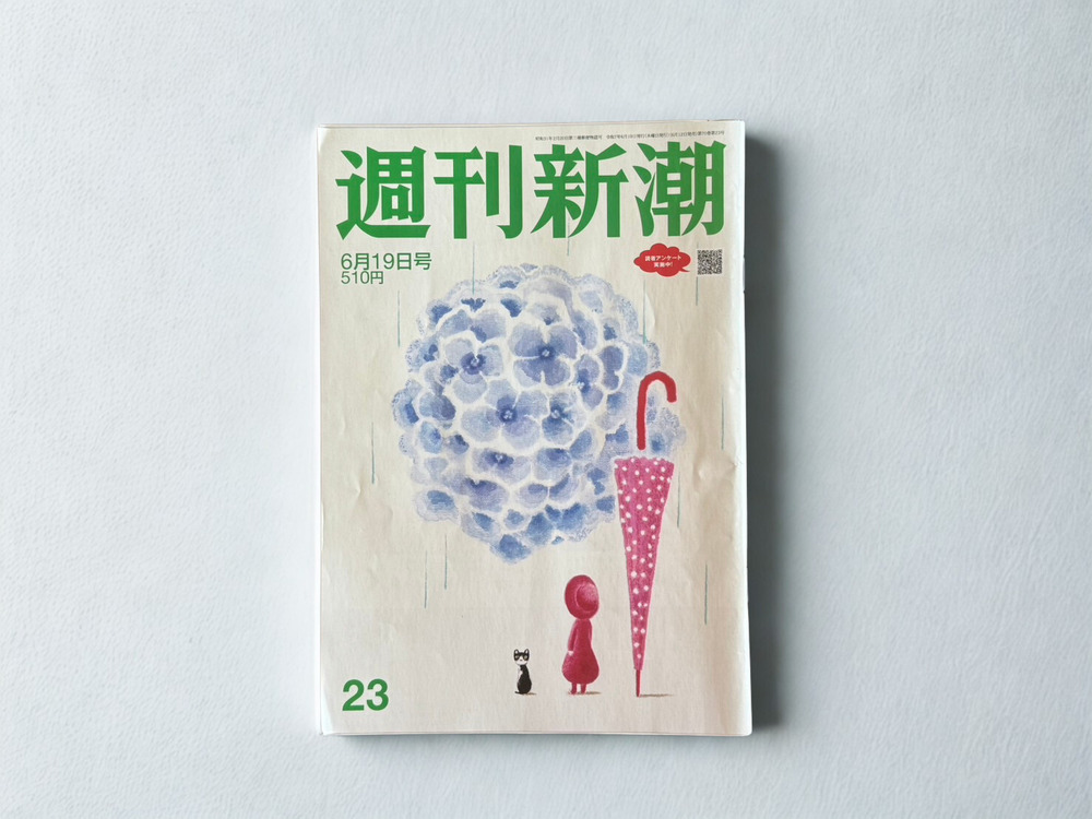 「週刊新潮」に奥出雲NAORAIが紹介されました