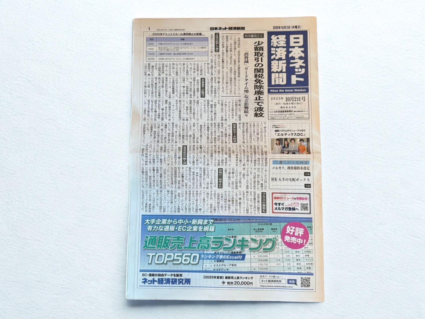 「日本ネット経済新聞」に奥出雲NAORAIが紹介されました