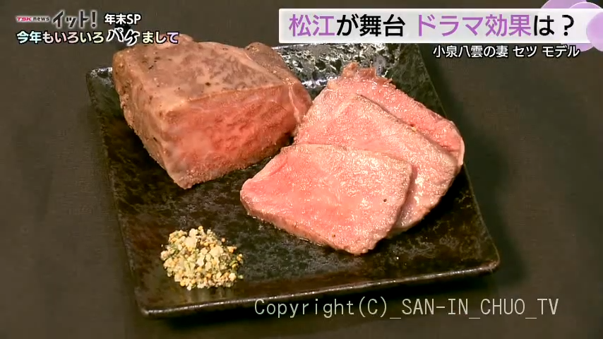 さんいん中央テレビ「TSKnewsイット!年末スペシャル」で奥出雲NAORAIが紹介されました