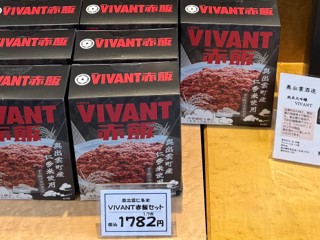 VIVANT赤飯セット