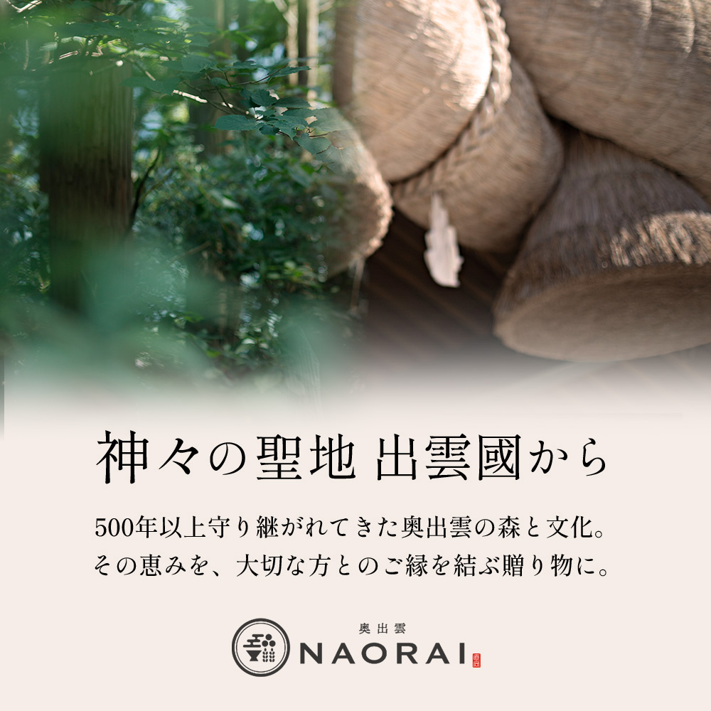 田部家は SDGsという言葉が生まれる500年以上前から森を守り自然と共存する暮らしを続けてきました。たたら製鉄で培った森林保全の知恵を活かし出雲大社の大遷宮には自社の森から無償で木材を提供するなど未来へと続く取り組みを続けています。