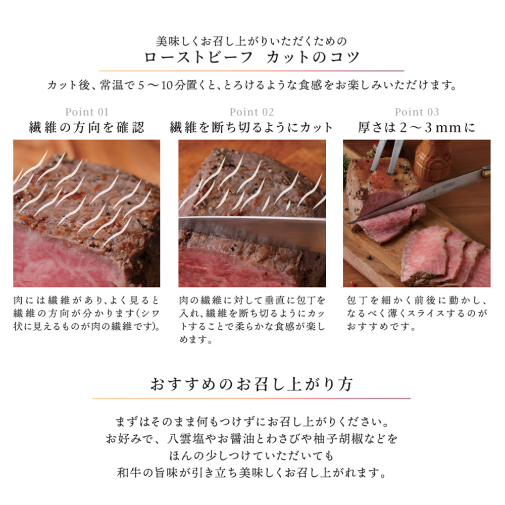 肉の繊維に対して垂直に包丁をいれ、繊維を断ち切るよう厚さは2～3mmにカットしてください。