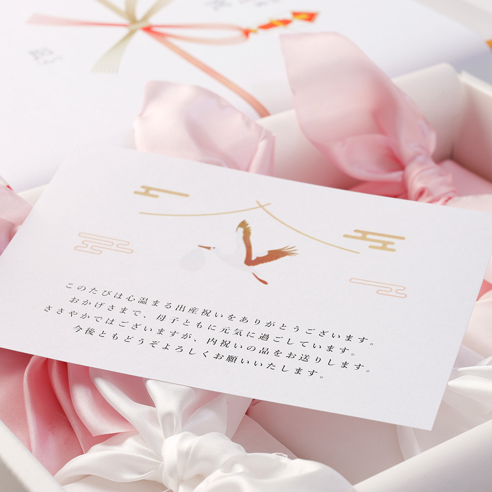 出産内祝に添えるメッセージカードは、定型文のほか、ご自身で考えた文章をお入れすることも可能です。ご入力いただいた内容をカードに印字し、商品と同梱します。