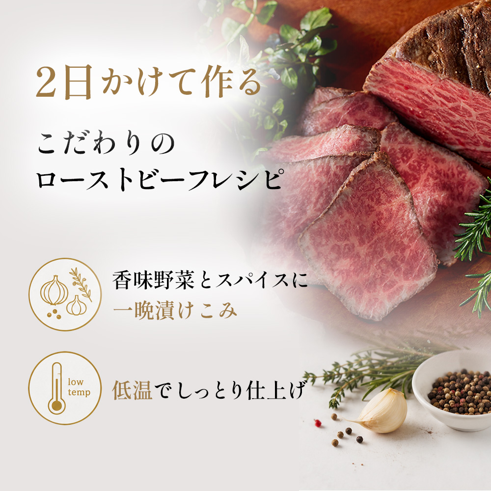 【レシピ】奥出雲和牛モモのローストビーフ｜香味野菜とスパイスで旨みを引き出した一品
