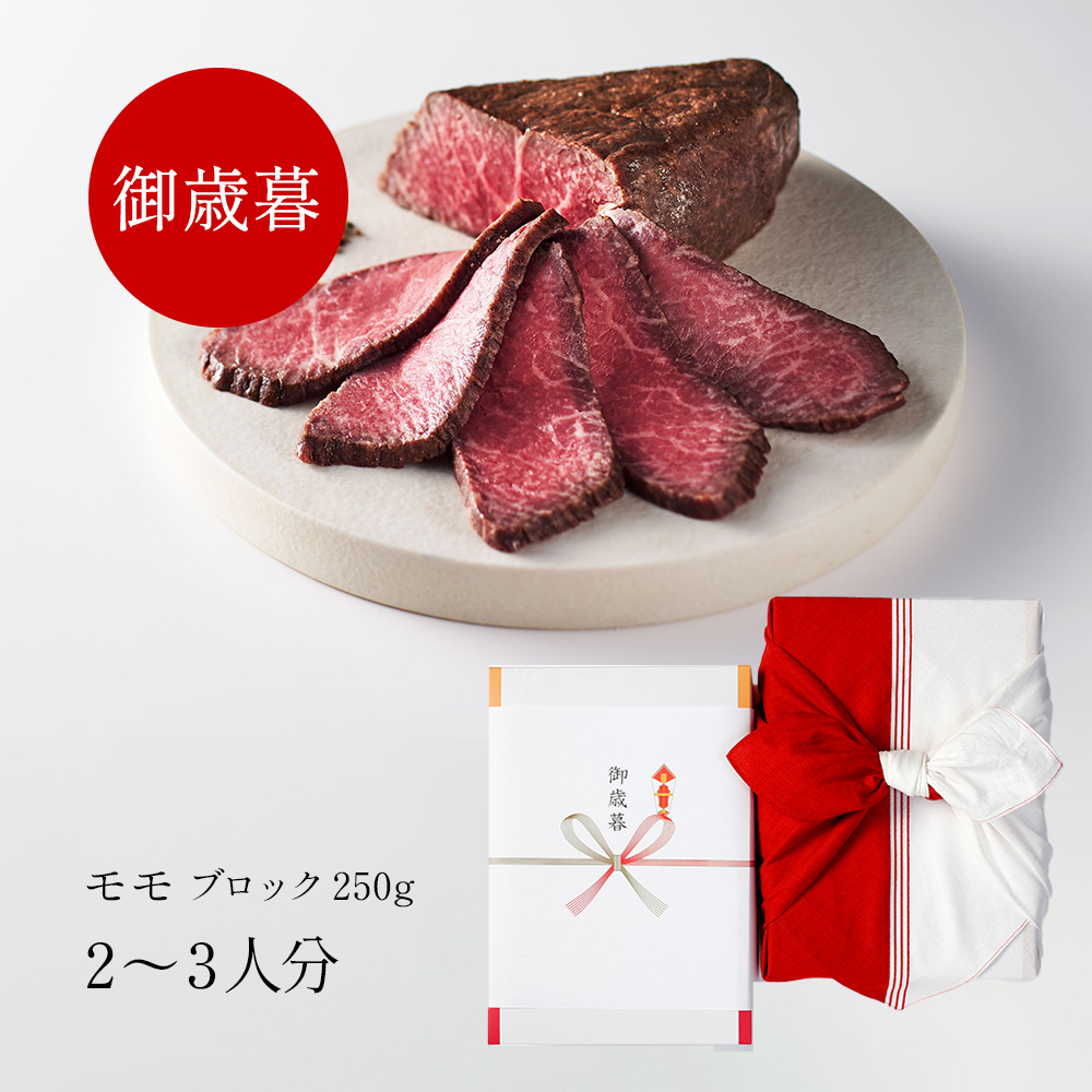 【御歳暮限定】奥出雲和牛のローストビーフモモ（ブロック250g）＆八雲塩 紅白風呂敷包装