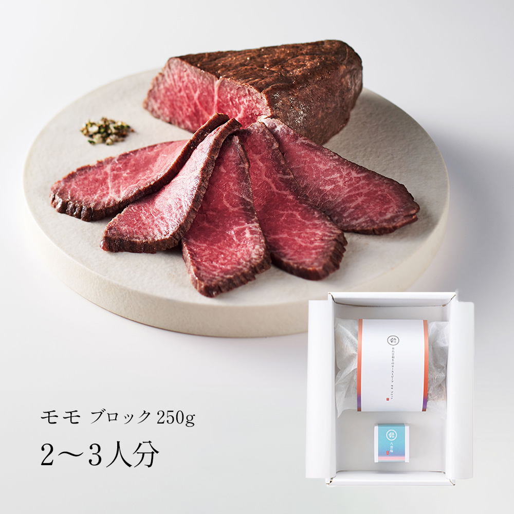 奥出雲和牛のローストビーフ モモ250g（ブロック）＆八雲塩