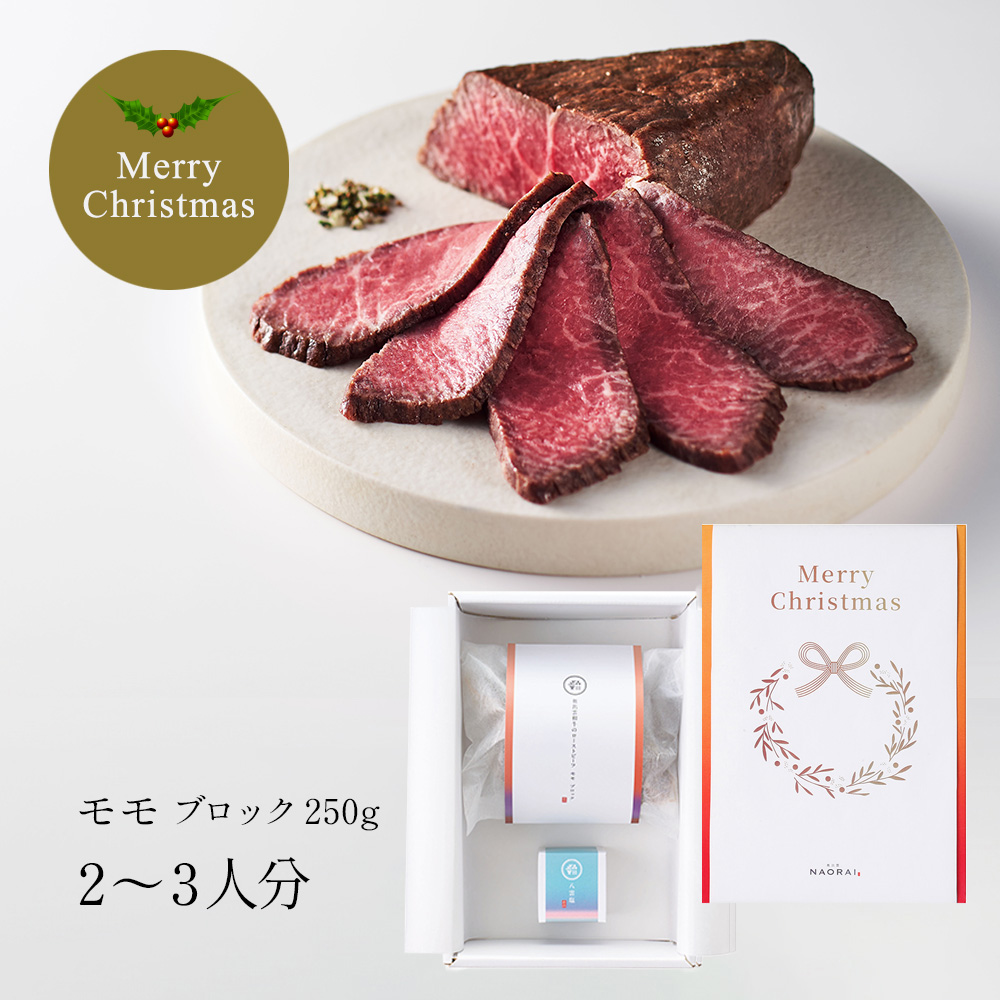 【クリスマス限定】奥出雲和牛のローストビーフモモ（ブロック250g）＆八雲塩　クリスマス掛け紙付き