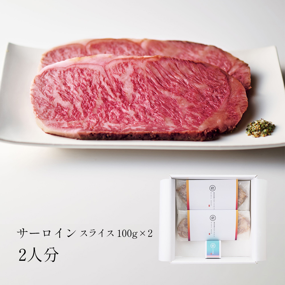 奥出雲和牛のローストビーフ サーロイン200g（スライス2枚）＆八雲塩