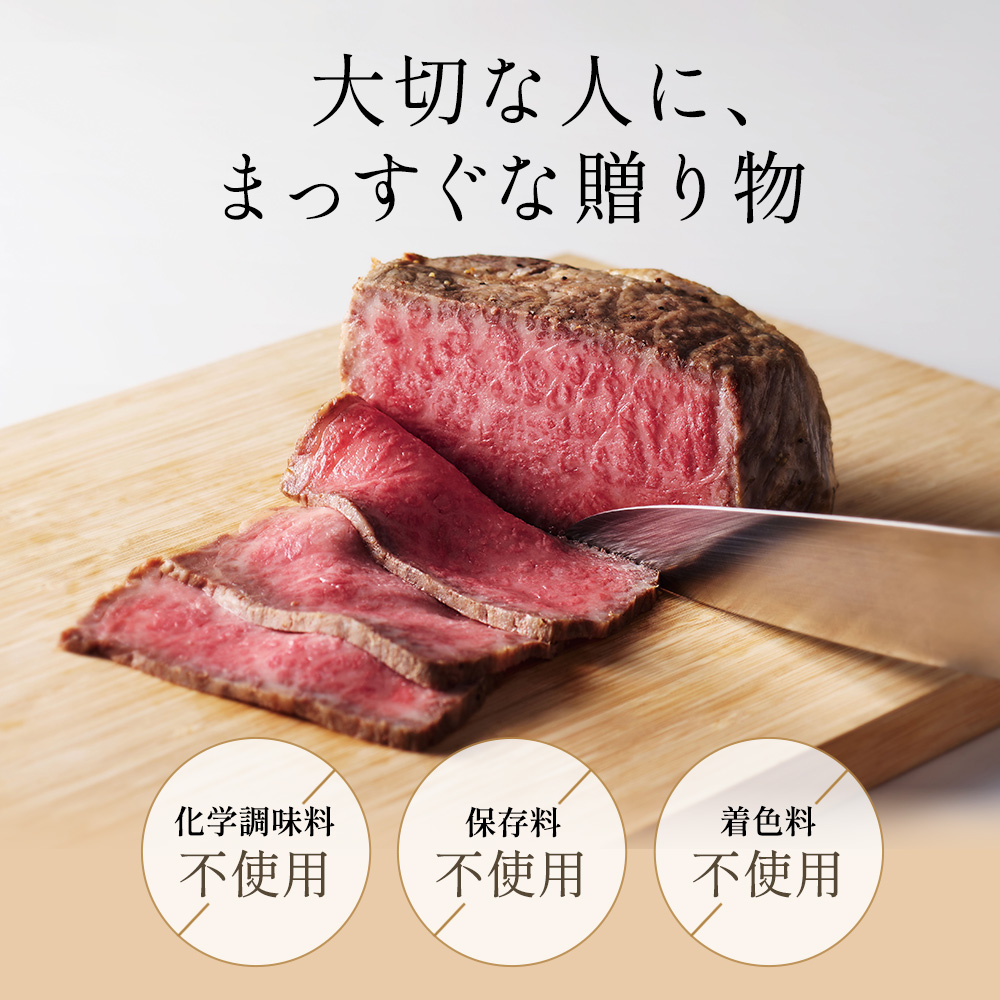 白雲　奥出雲和牛のローストビーフは、化学調味料、保存料、着色料は使用しておりません。