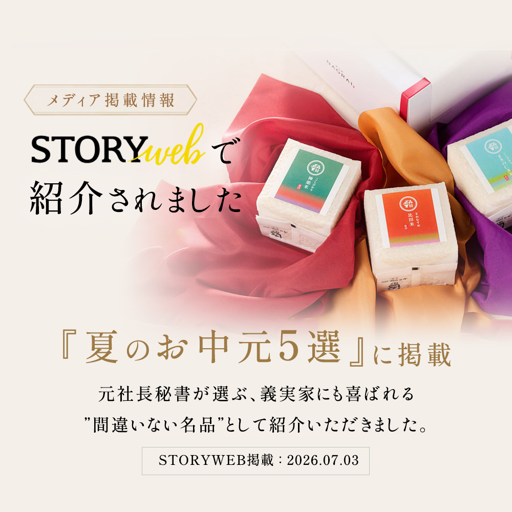 STORYwebの元秘書が選ぶ、義実家にも喜ばれる「間違いない名品」として紹介いただきました。