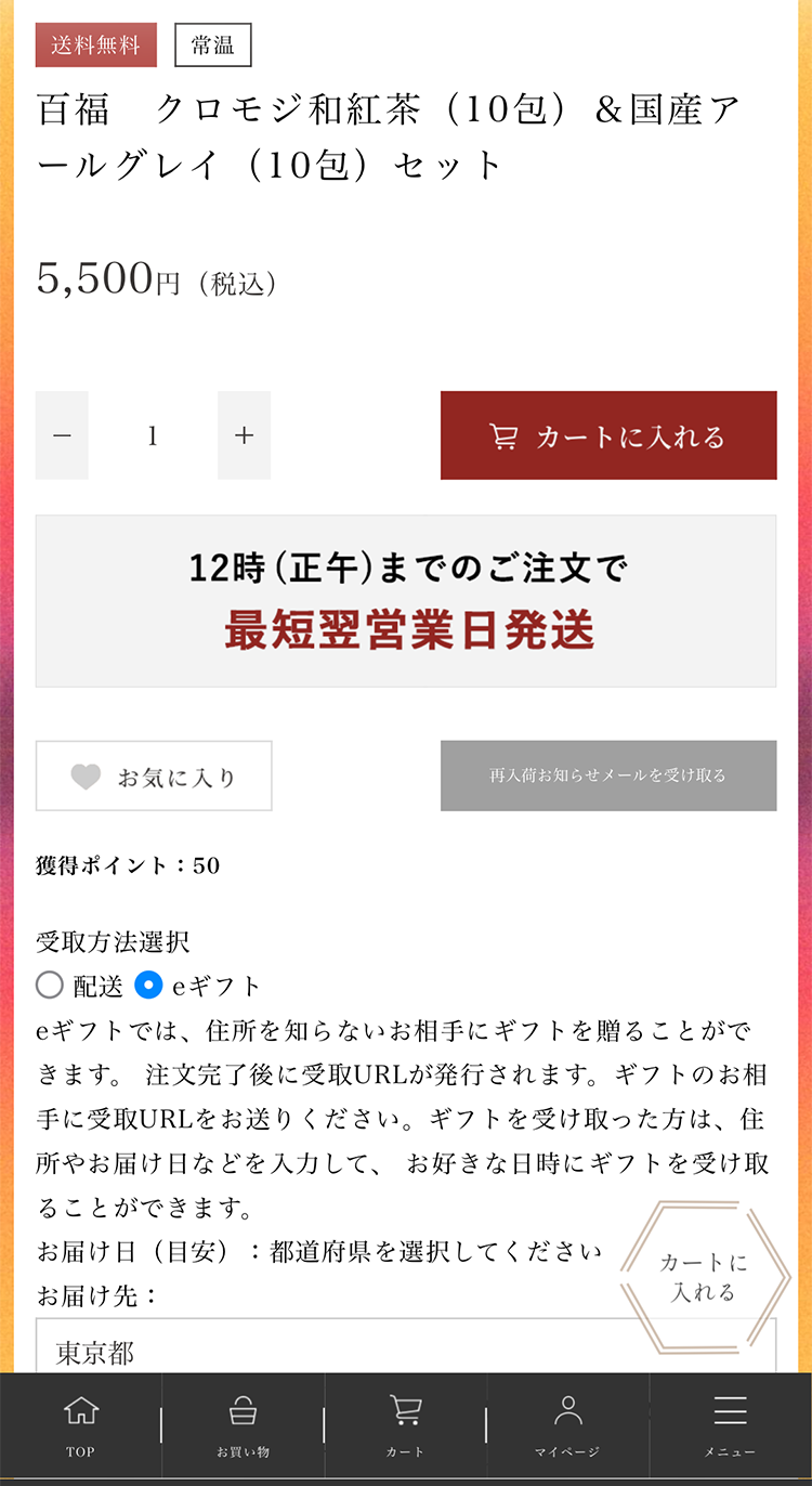 手順①　贈りたい商品を選択