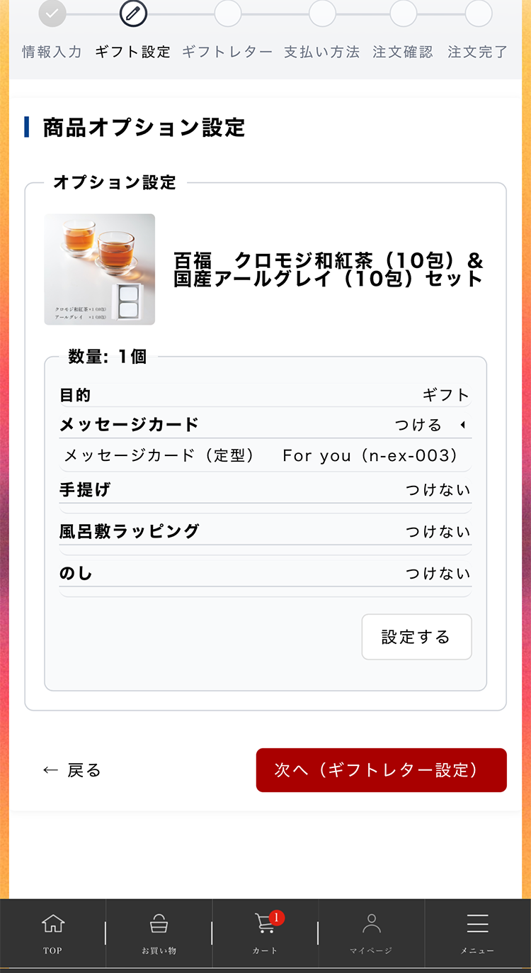 手順②オプションを選択