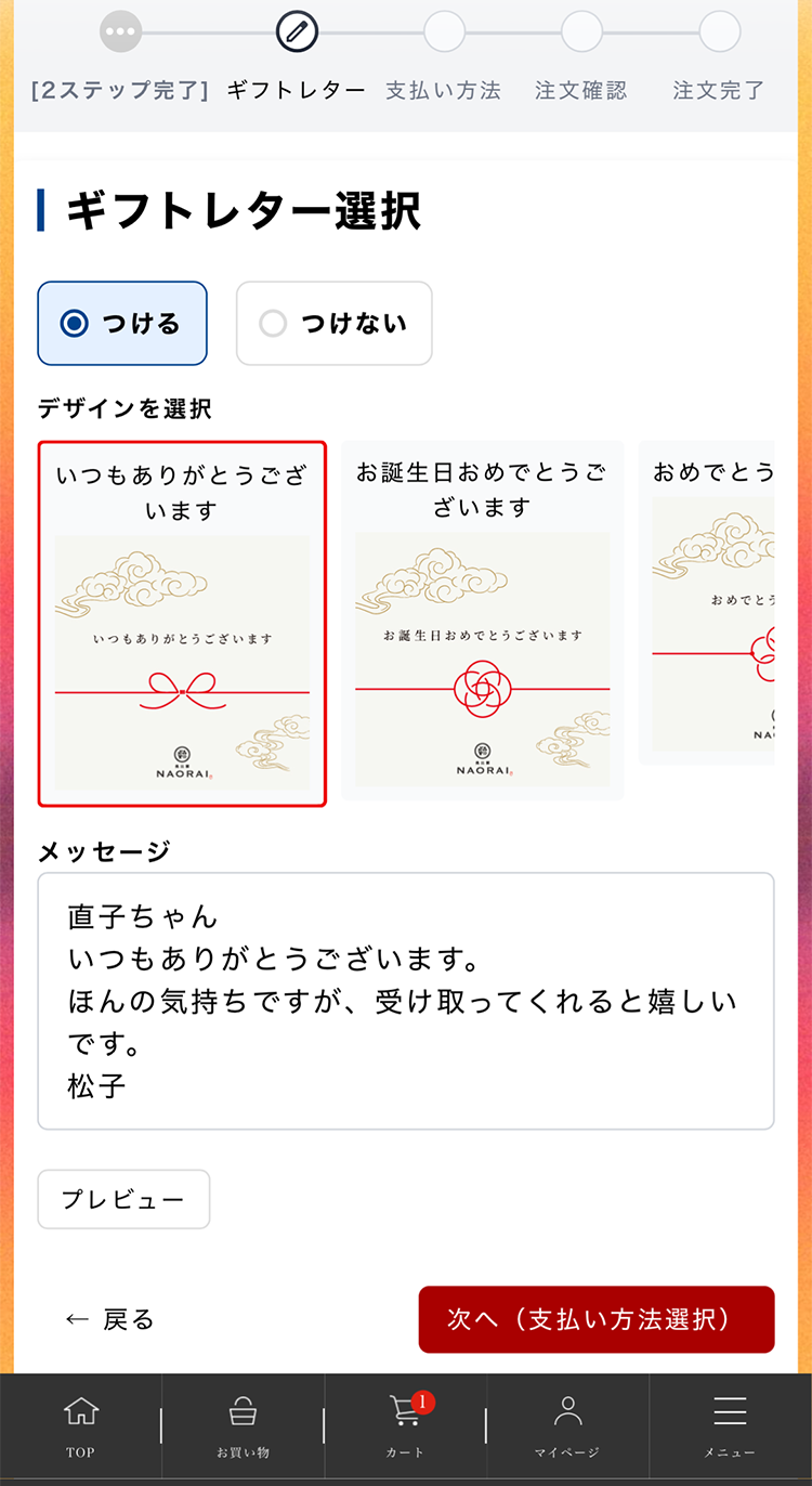 手順③　ギフトレターを選ぶ