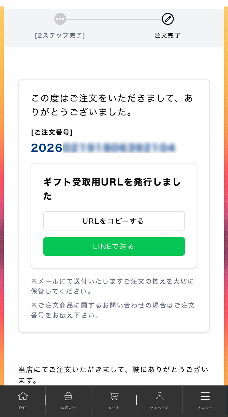 手順④URLまたはLINEで送る