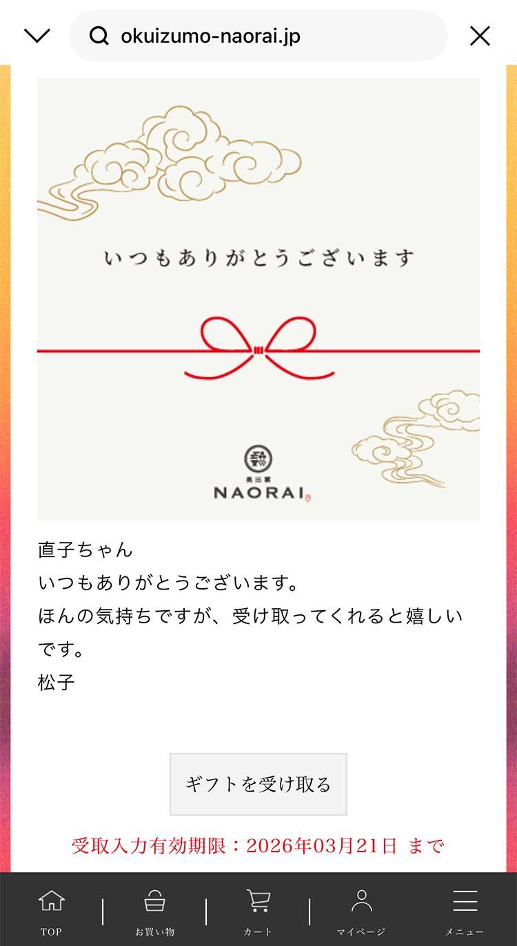 手順①　届いたURLにアクセス