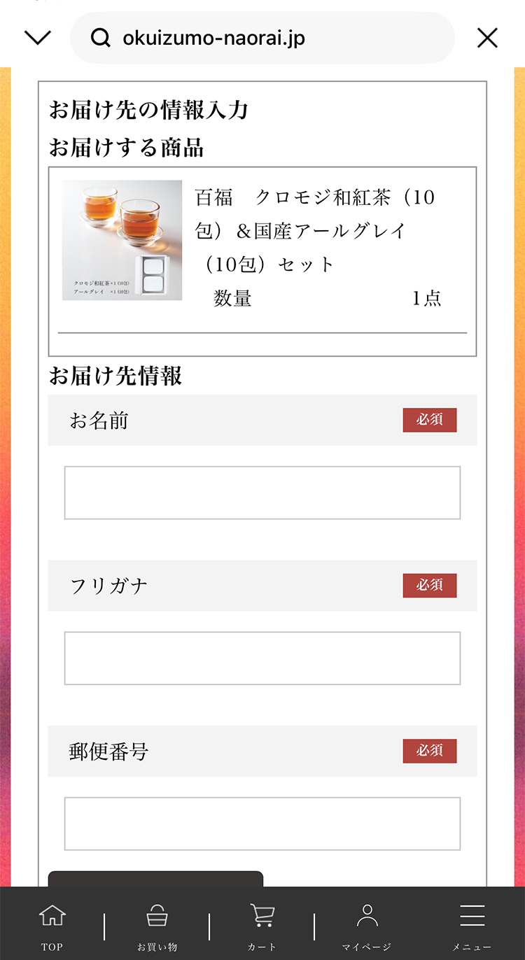 手順②お届け先・お届け希望日を入力