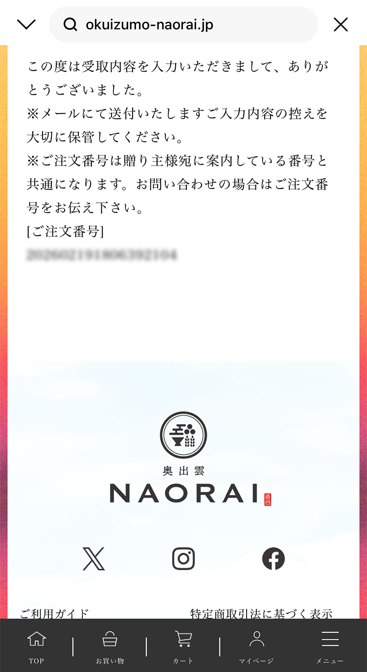 手順③　受取内容を確認