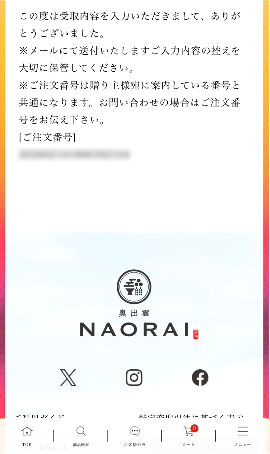 手順③　受取内容を確認