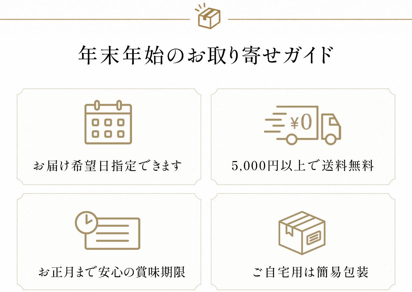 末年始のお取り寄せガイド