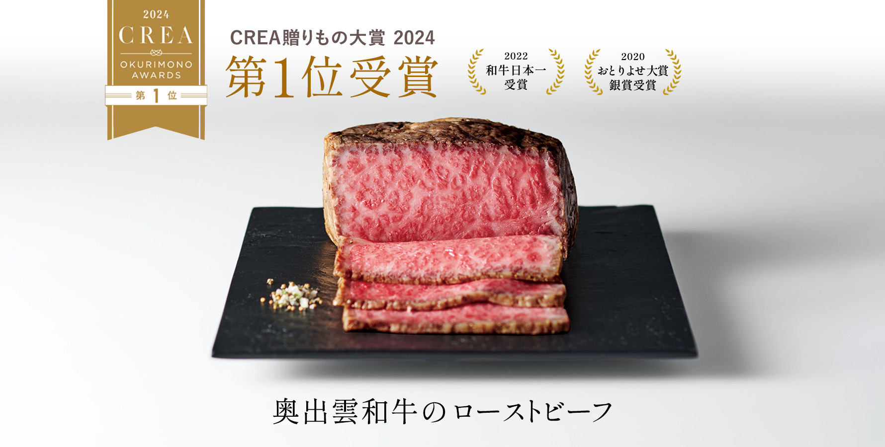 奥出雲和牛のローストビーフ