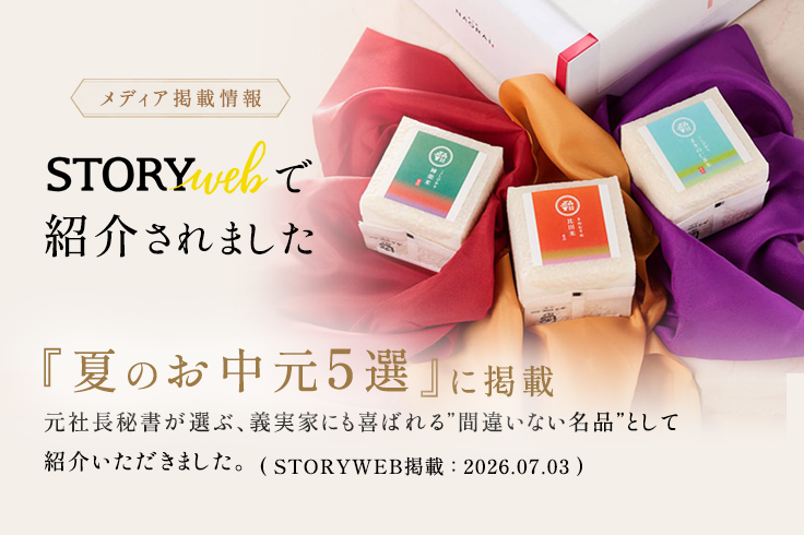 STORYwebで紹介されました