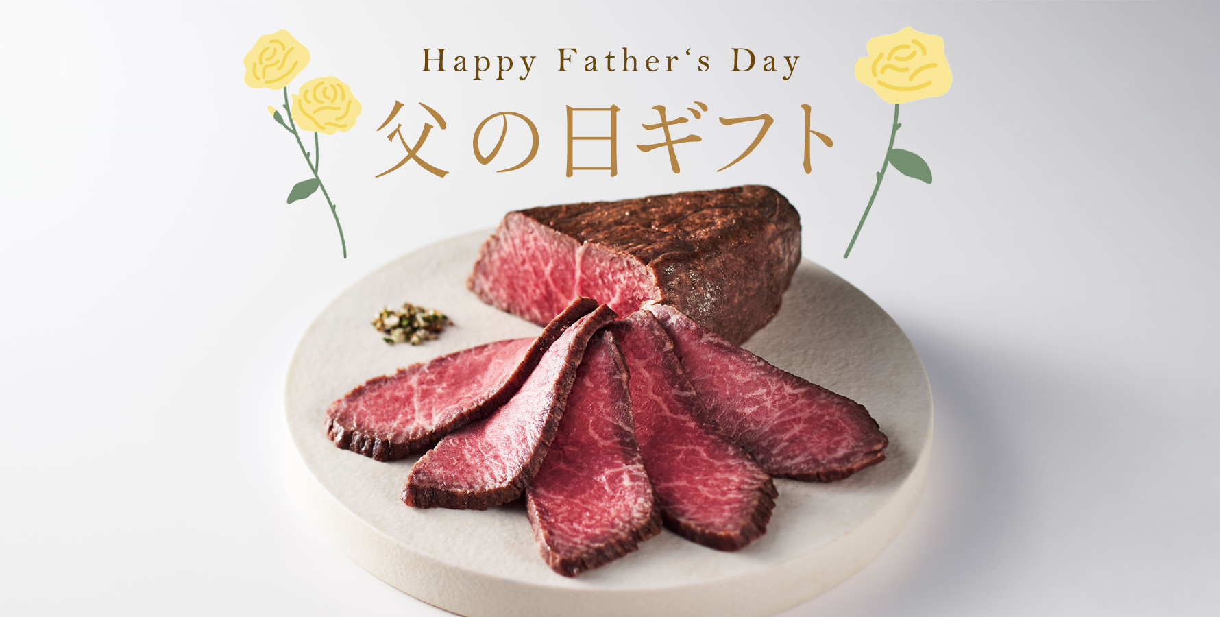 父の日