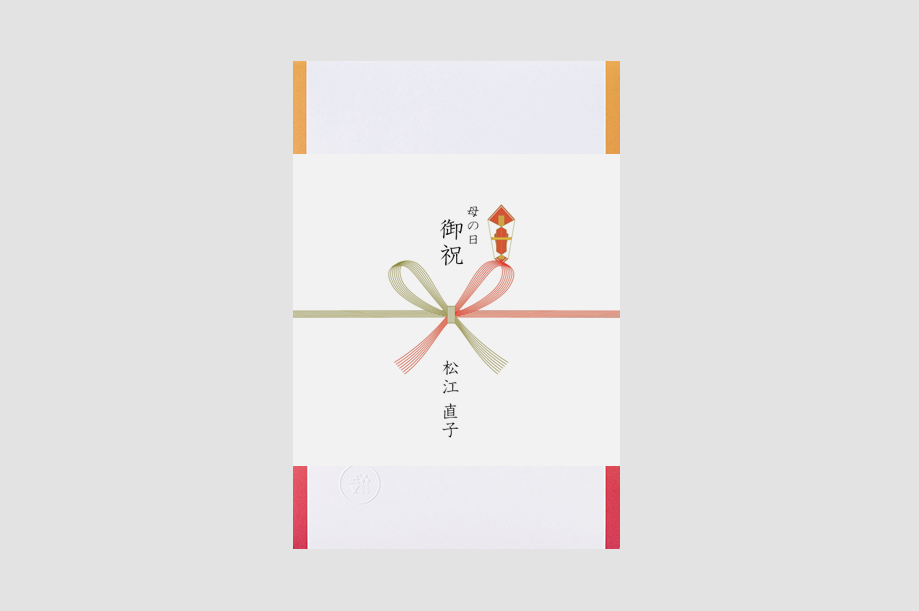 母の日限定の熨斗