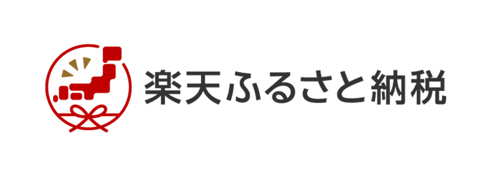 楽天ふるさと納税