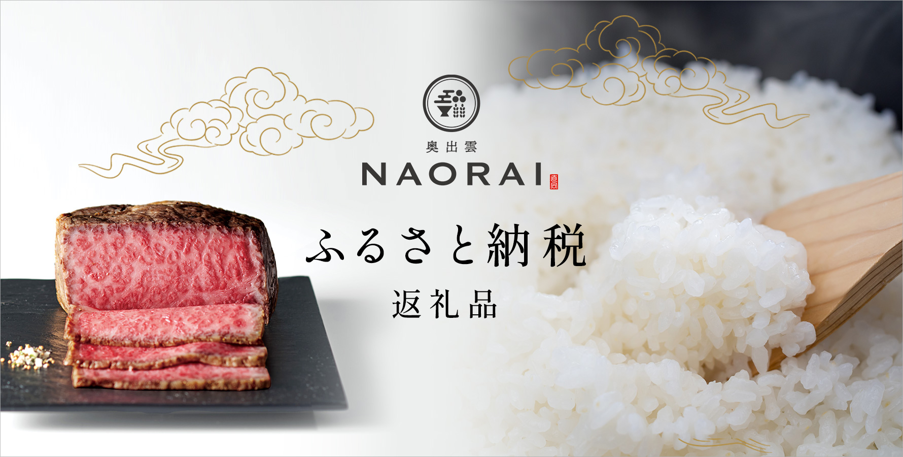 ふるさと納税 返礼品