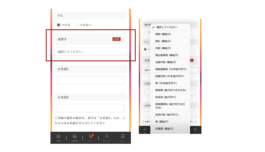 決済ページにてご希望の熨斗をご選択ください