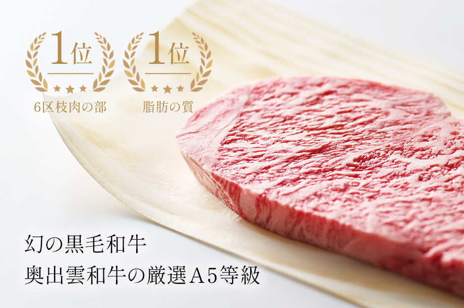 和牛オリンピック日本一の実力 奥出雲和牛とは