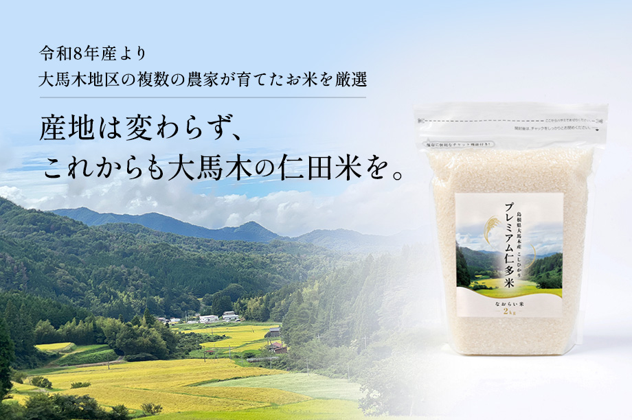 大馬木地区の複数の農家から