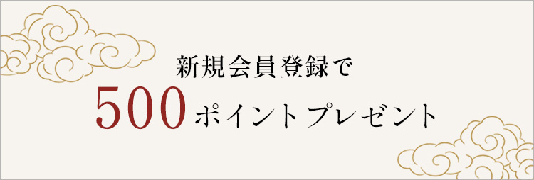 新規会員登録1000ポイントプレゼント