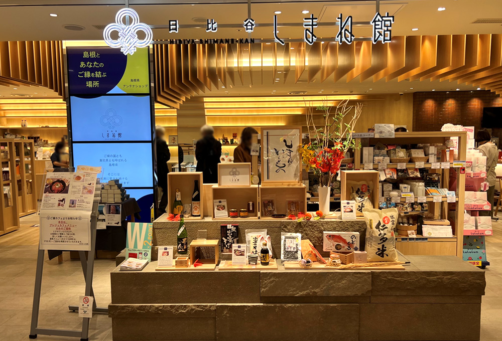 日比谷しまね館（東京）