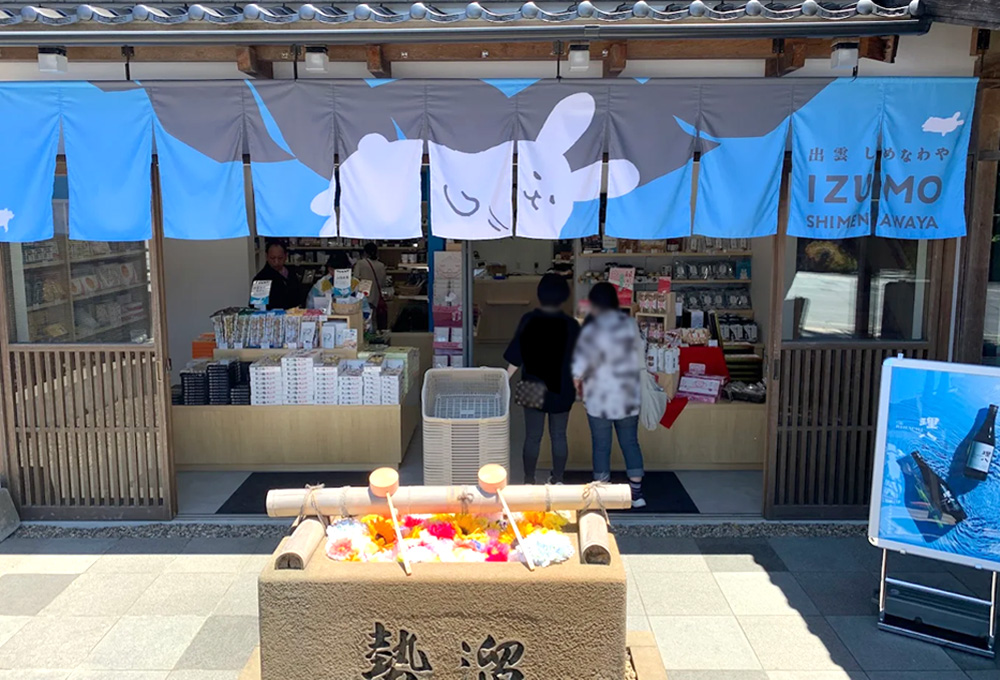 出雲しめなわや 大社店（島根県・出雲大社前）