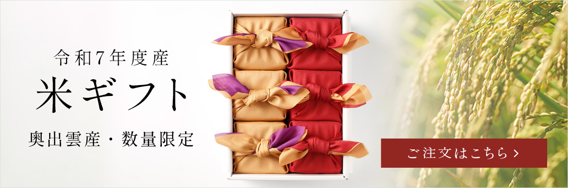 米ギフト