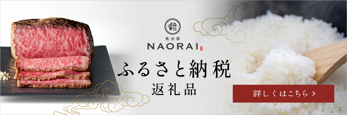 ふるさと納税 返礼品