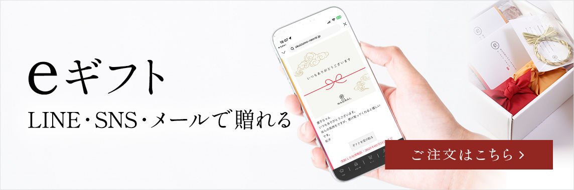  住所を知らない方にも贈れるeギフト